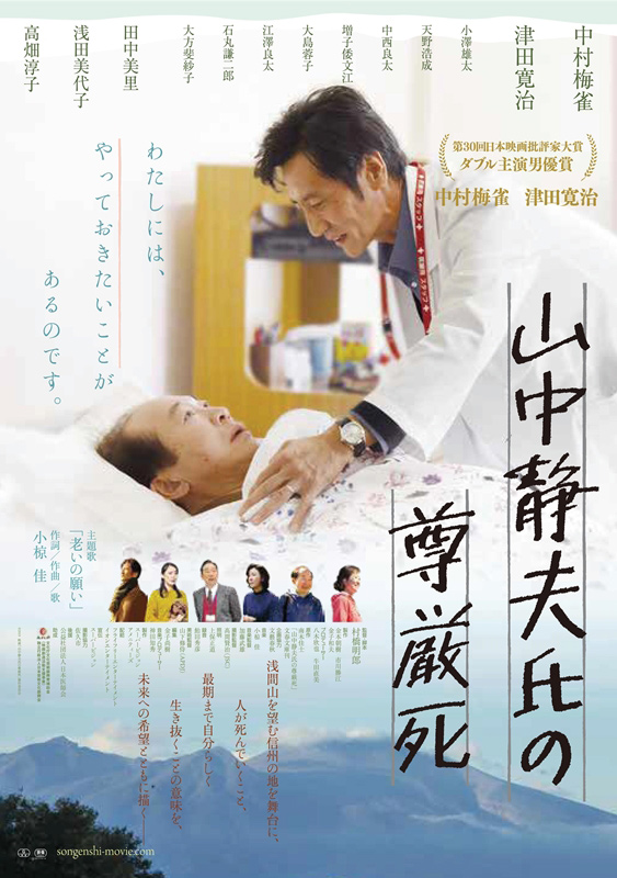 山中静夫氏の尊厳死