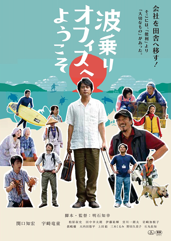 波乗りオフィスへようこそ