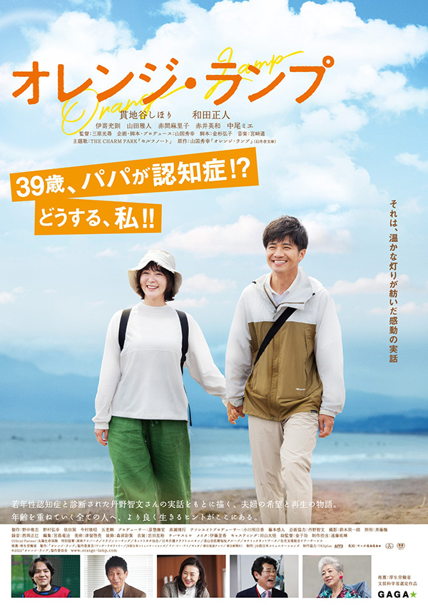 オレンジランプ