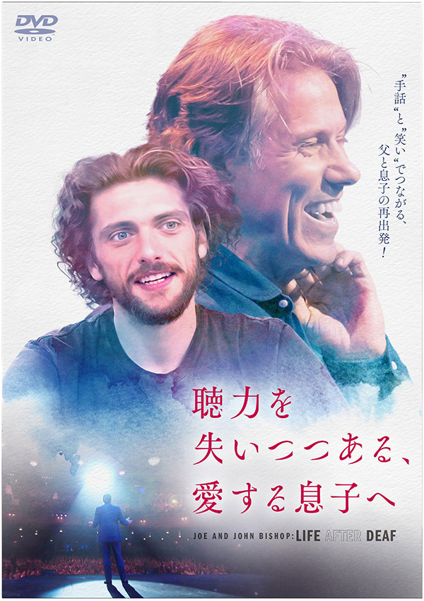 聴力を失いつつある、愛する息子へ