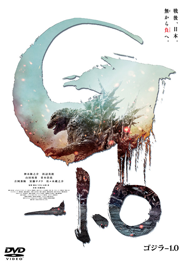 ゴジラ-1.0