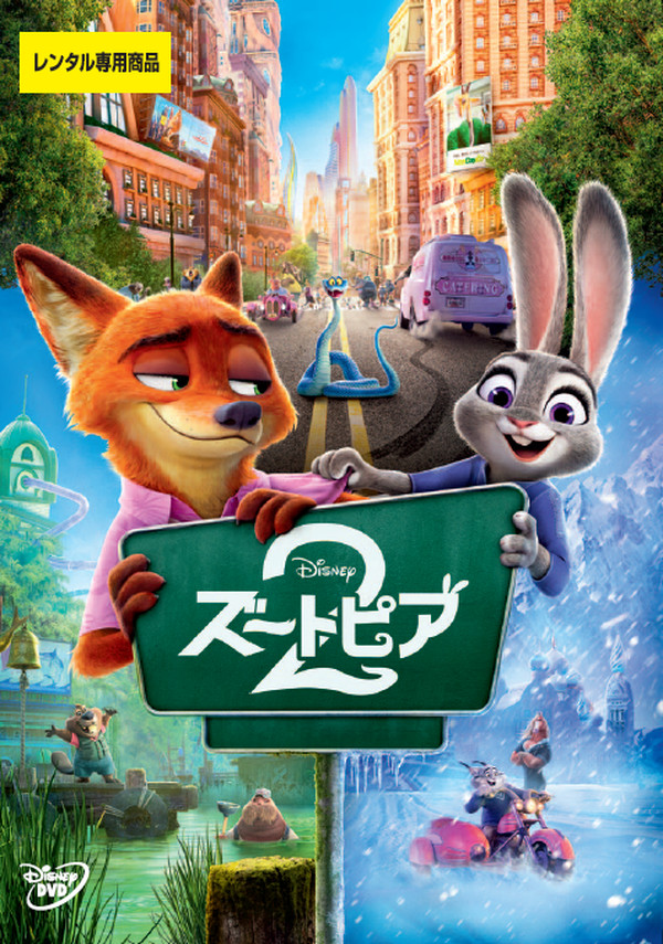 ズートピア2