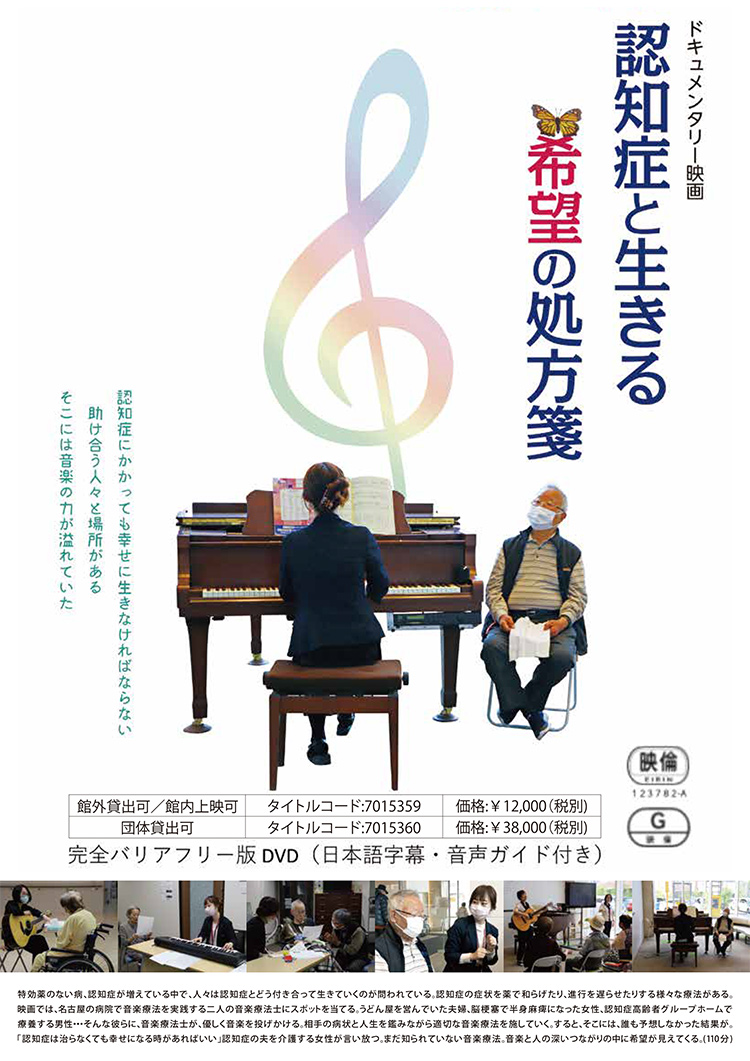 認知症と生きる/希望の処方箋