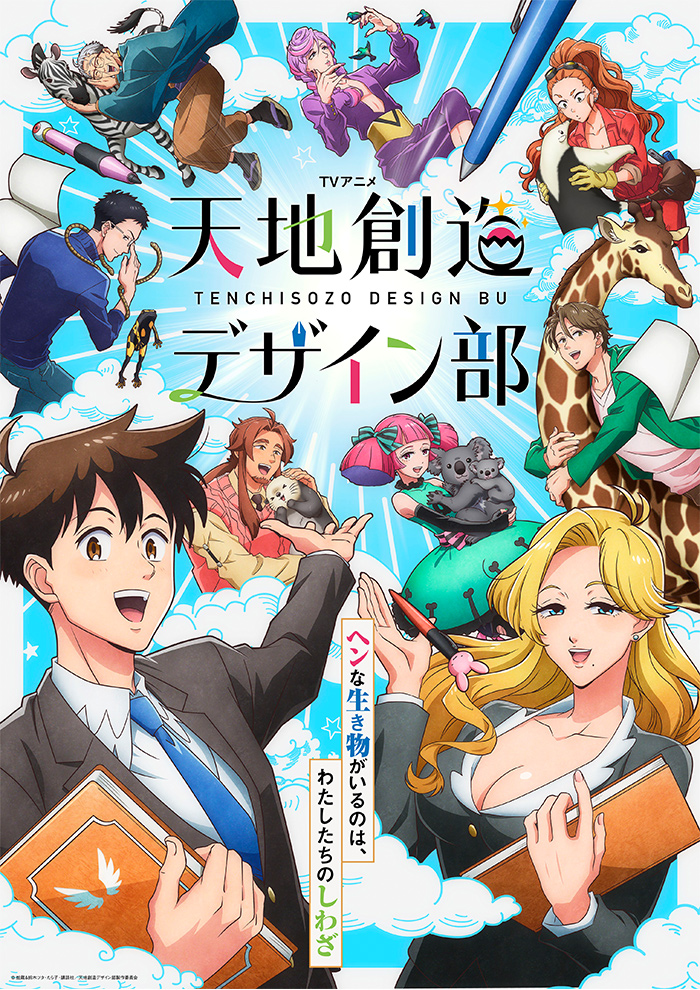 天地デザイン創造部