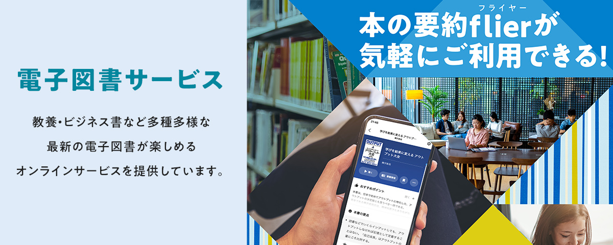 電子図書サービス