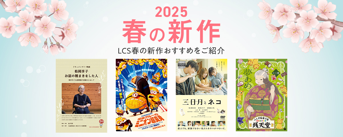 2024冬の発売作品
